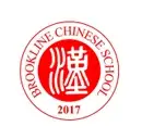 Logo of BROOKLINE CHINESE SCHOOL