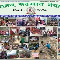 The right to live a healthy life should be available to every individual. Unfortunately, diseases are more prevalent in Nepal than in other South Asian countries, especially in rural areas (leading diseases and illnesses are diarrhea, gastrointestinal disorders, goiters, intestinal parasites, leprosy, visceral leishmaniasis, and tuberculosis). Nepal is ranked 139th in life expectancy with the average Nepali living to approximately 66 years.