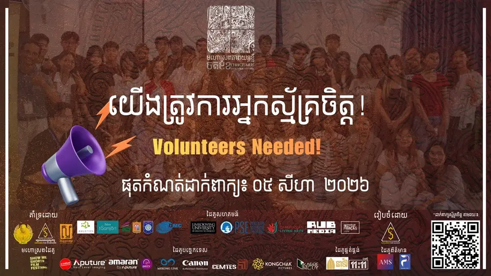 Call for Volunteers in the 15th Chaktomuk Short Film Festival